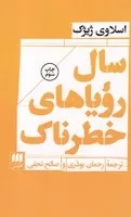 سال رویاهای خطرناک /ش.ر/ هرمس