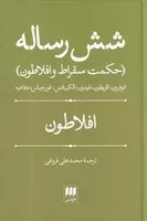 6 رساله /گ.ر/ هرمس