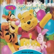 رنگ آمیزی کنید پو /ش.خ/ آیسان نگار