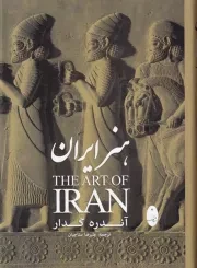 هنر ایران /گ.و/ شباهنگ