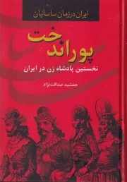 پوراندخت /گ.و/ سمیر