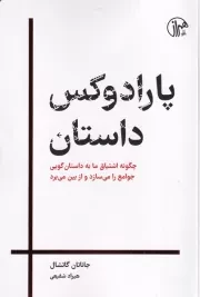 پارادوکس داستان /ش.ر/ همراز