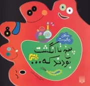 5 تا انگشت بودند که... مراسم /گ.خ/ پیدایش