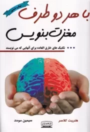 با هر 2 طرف مغزت بنویس /ش.ر/ کتیبه پارسی