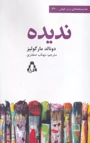 ندیده /ش.ر/ افراز