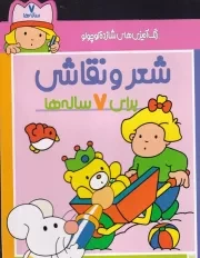 رنگ آمیزی های شازده کوچولو 7 ساله /ش.ر*/ پیدایش