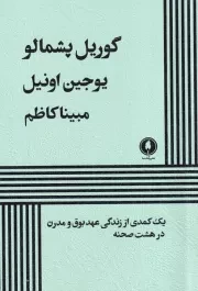 گوریل پشمالو /ش.ر/ یکشنبه