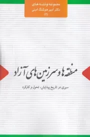 منطقه ها و سرزمین های آزاد /ش.ر/ اتاق آبی