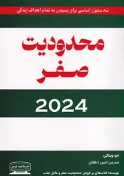 محدودیت صفر 2024 /ش.ر/ کتیبه پارسی