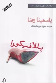 بلافیگورا /ش.ر/ افراز