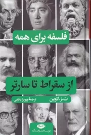 از سقراط تا سارتر /گ.ر/ نگاه