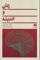 زبان و اندیشه /ش.ر/ هرمس