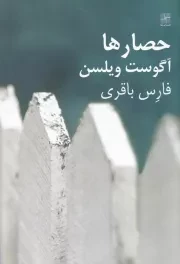 حصارها /ش.ر/ نیلا