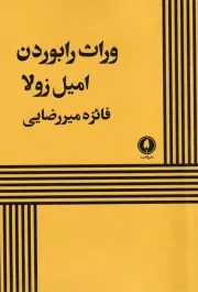 وراث رابوردن /ش.ر/ یکشنبه