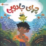 چرای جادویی /ش.خ/ مهرسا