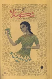 شکونتلا /ش.ر/ ماهی