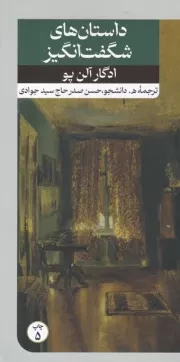 داستان های شگفت انگیز /ش.پ/ امیرکبیر