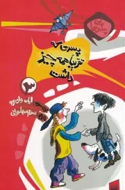 برای پسرها 3 پسری که تقریبا همه چیز داشت /ش.ر/ پیدایش