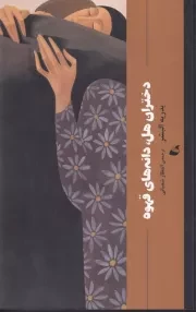 دختران هل دانه های قهوه /ش.ر/ آده