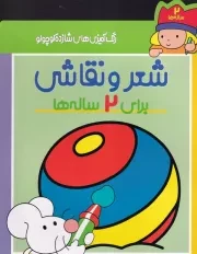 رنگ آمیزی های شازده کوچولو 2 ساله /ش.ر*/ پیدایش