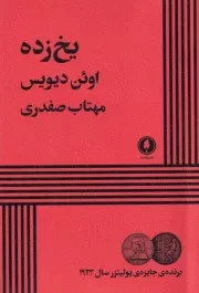 یخ زده /ش.ر/ یکشنبه