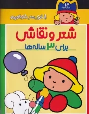 رنگ آمیزی های شازده کوچولو 3 ساله /ش.ر*/ پیدایش