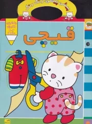 پیشی پیشی رنگ رنگ 4 قیچی /ش.ر*/ افق