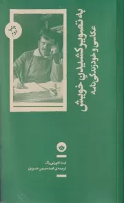 به تصویر کشیدن خویش /ش.ر/ بان