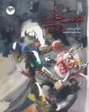 7 خان رستم /ش.ر*/ بایگانی