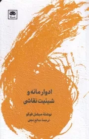 ادوار مانه و شیئیت نقاشی /ش.پ/ لگا