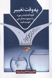 به وقت تغییر /ش.ر/ سخنوران