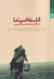 فلسفه‌ی سینما /ش.ر/ شوند