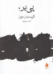 پی یر /ش.ج/ ماهی