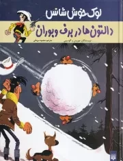لوک خوش شانس 2 دالتون ها در برف و بوران /گ.ر*/ پیدایش