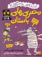 خانه هنری مصری های باستان /ش.ر/ پیدایش