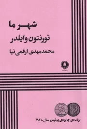 شهر ما /ش.ر/ یکشنبه