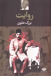 روایت /ش.ر/ نگاه