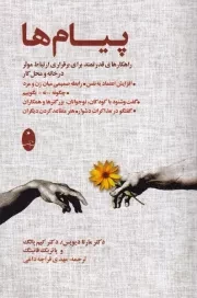 پیام ها /ش.ر/ شباهنگ