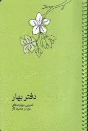 پلنر سیمی دفتر بهار /ش.ر/ دکسا