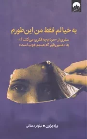 به خیالم فقط من این طورم /ش.ر/ میلکان