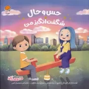 من شگفت انگیز حس و حال شگفت انگیز من /ش.خ/ مهرسا