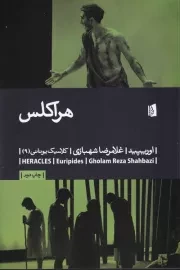 هراکلس /ش.ر/ بیدگل