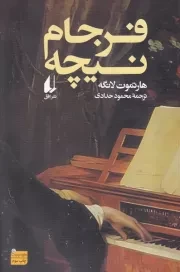 فرجام نیچه /ش.ر/ افق