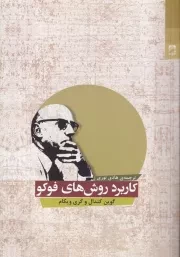 کاربرد روش های فوکو /ش.ر/ شوند