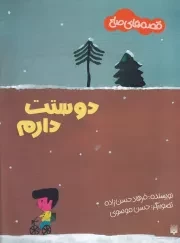 قصه های صلح دوستت دارم /ش.ر*/ پیدایش