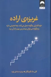 غریزه اراده /ش.ر/ میلکان