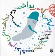 قصه ای که دوستش دارم سایه ای که سر نداشت /ش.خ/ پیدایش