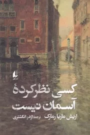 کسی نظر کرده آسمان نیست /ش.ر/ افق