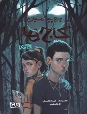 پچ پچ میان کاج ها تاوان /ش.ر/ دلتا/مهرسا