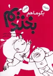 بگو ما هم بخندیم 6 /ش.ر/ پیدایش